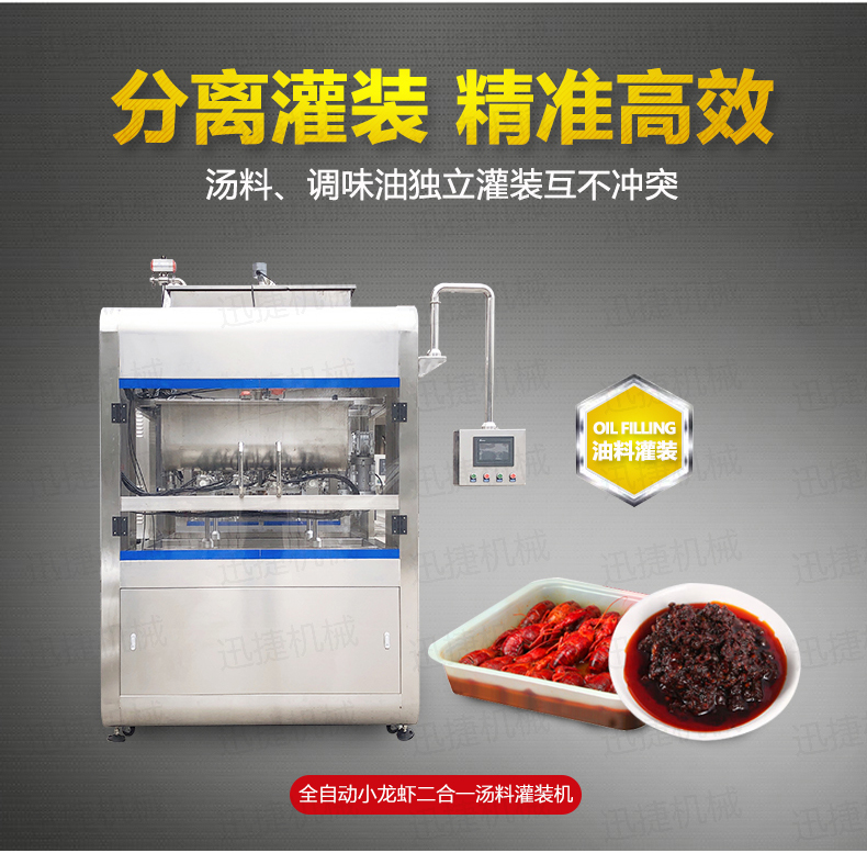 小龍蝦灌裝機詳情頁迅捷_02.jpg 小龍蝦灌裝機詳情頁迅捷_02.jpg